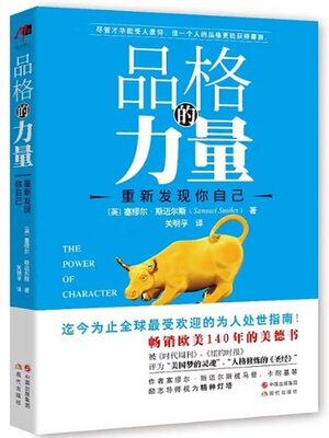 cover image of 品格的力量